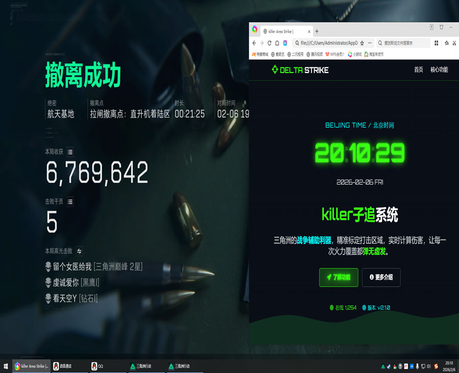 三角洲辅助神器电脑端透视自瞄效果