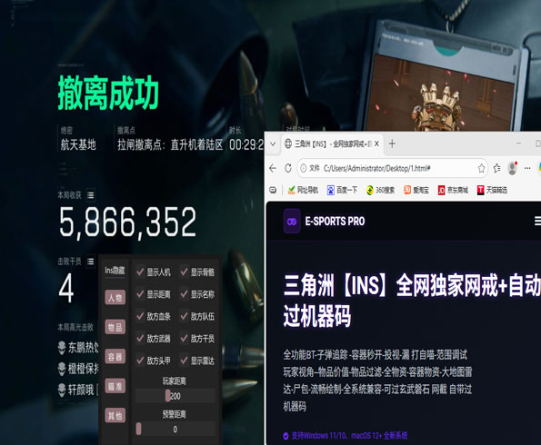 三角洲辅助神器电脑端软件效果